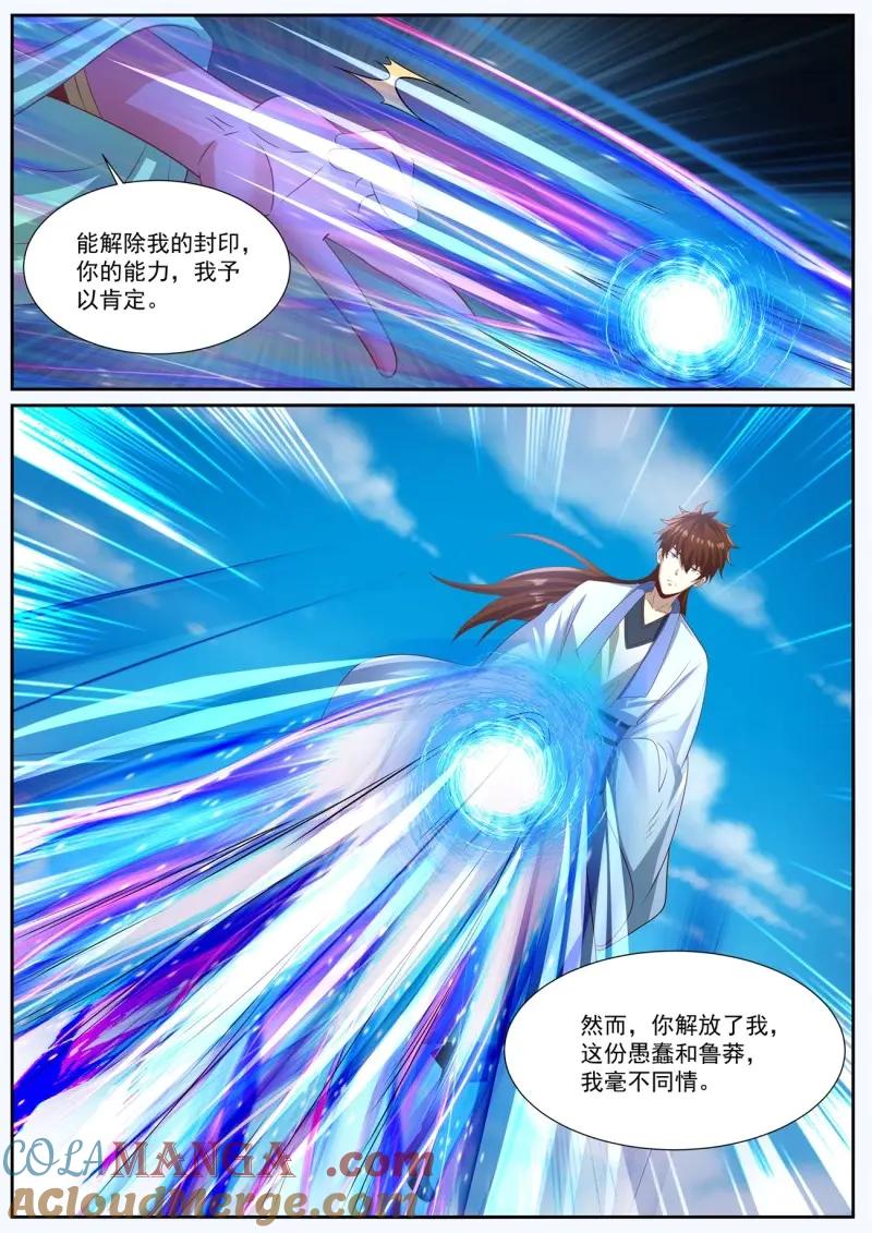 重生之都市修仙 第1012话 第997回 第6页