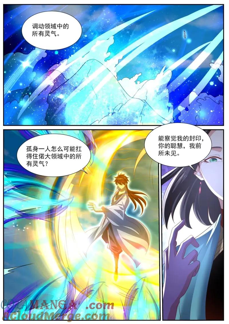 重生之都市修仙 第1012话 第997回 第5页