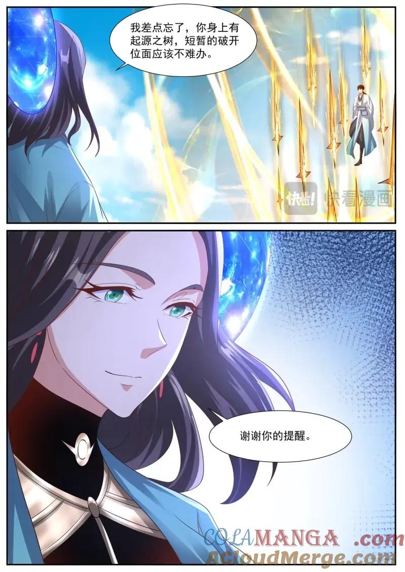 重生之都市修仙 第1012话 第997回 第12页
