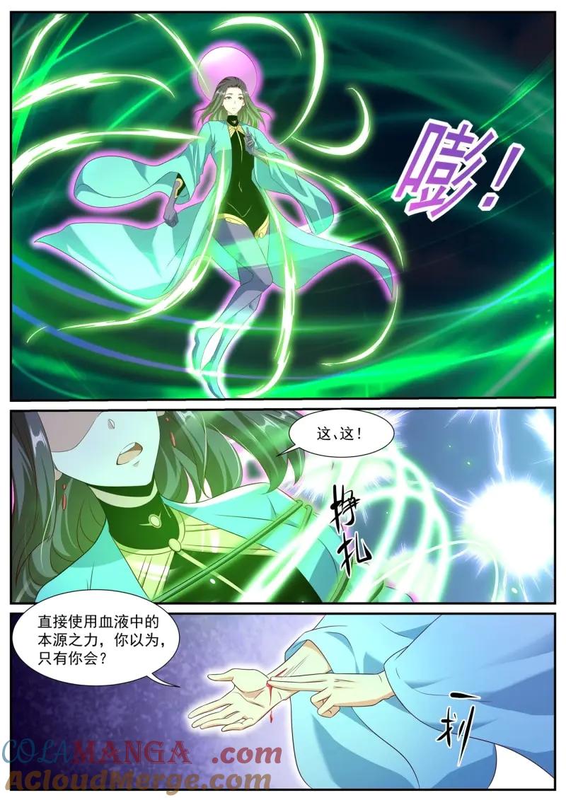 重生之都市修仙 第1013话 第998回 第10页