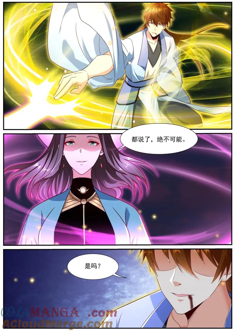 重生之都市修仙 第1013话 第998回 第5页