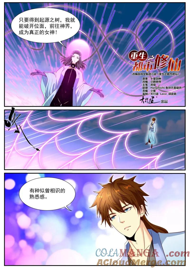 重生之都市修仙 第1013话 第998回 第2页