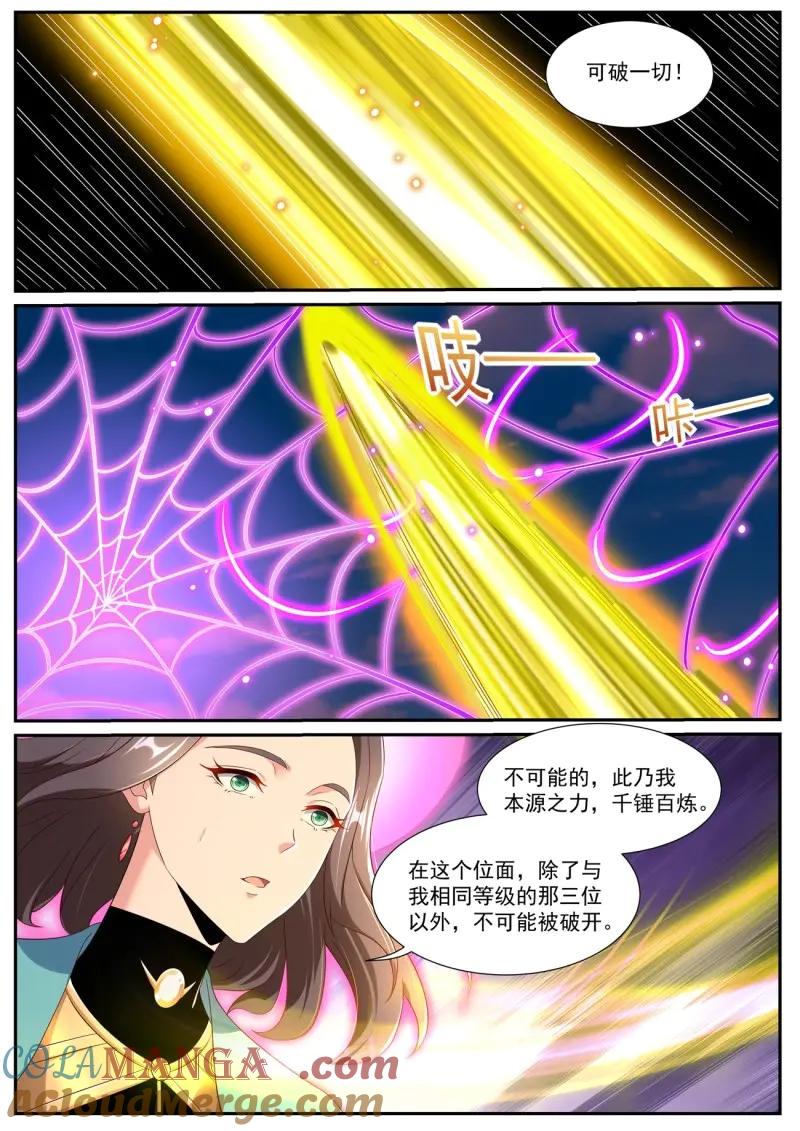 重生之都市修仙 第1013话 第998回 第4页