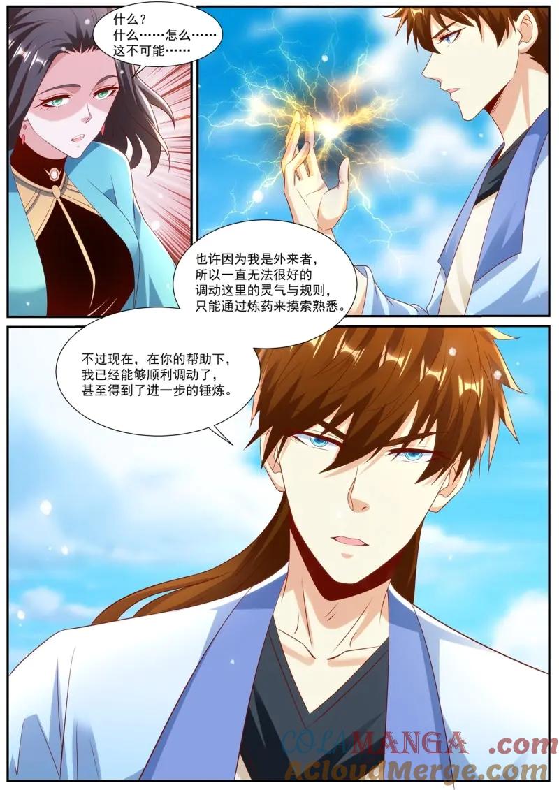 重生之都市修仙 第1014话 第999回 第9页