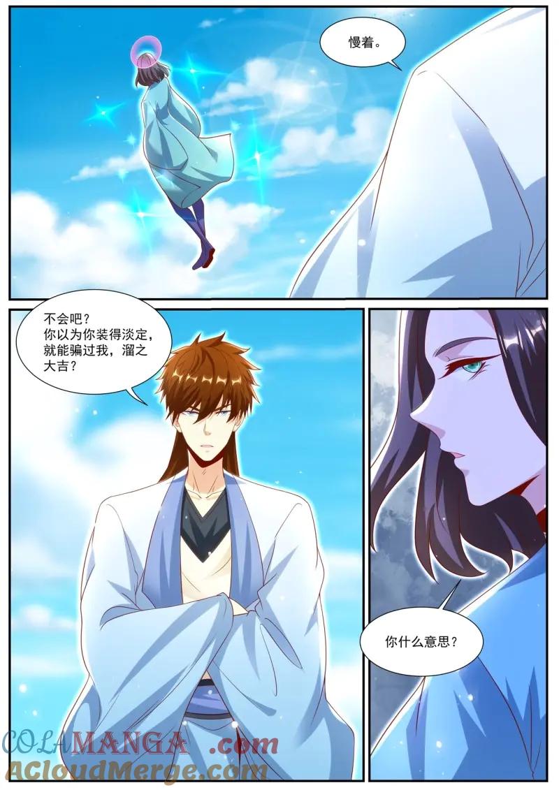 重生之都市修仙 第1014话 第999回 第11页