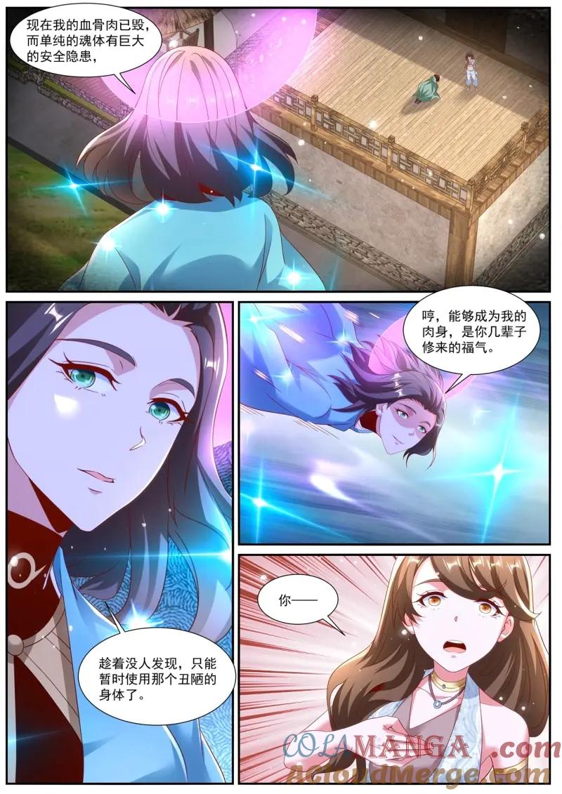重生之都市修仙 第1014话 第999回 第6页