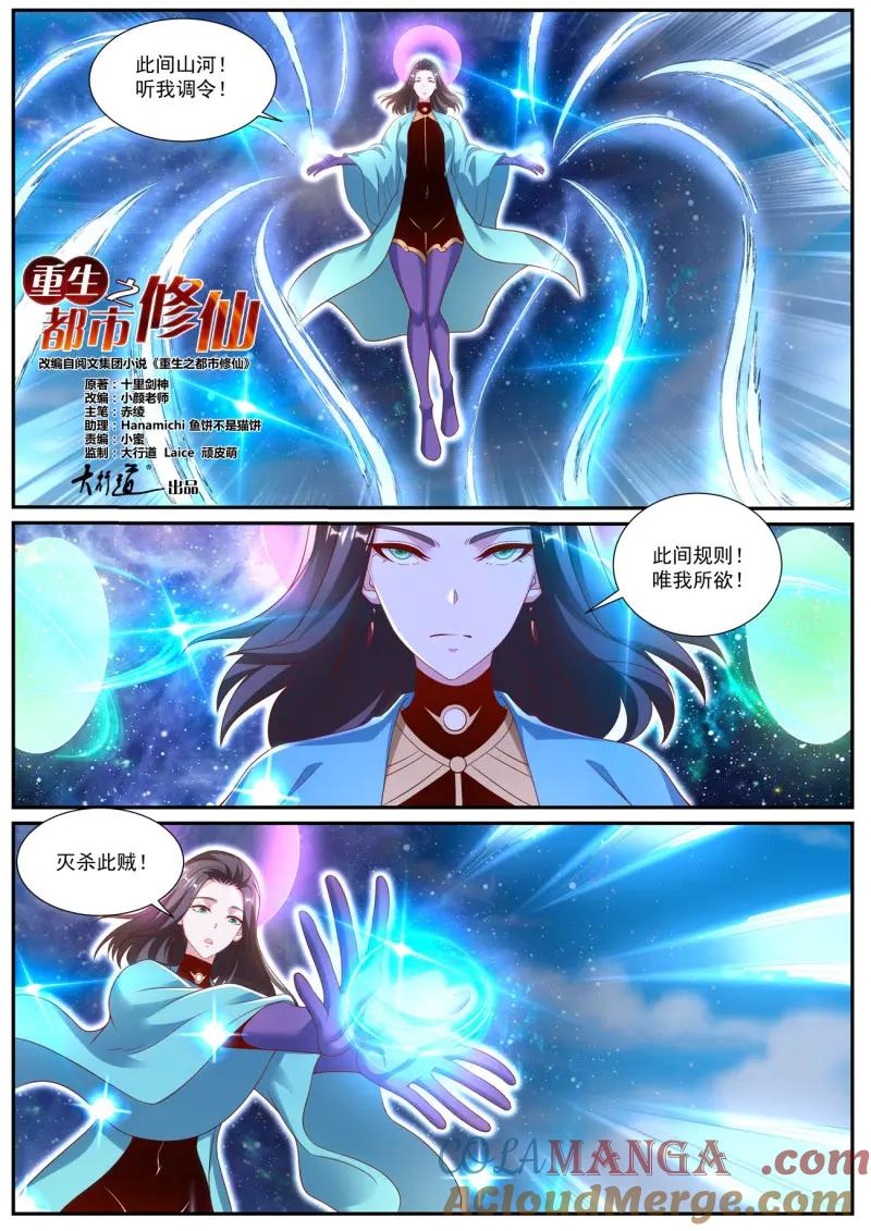 重生之都市修仙 第1014话 第999回 第3页