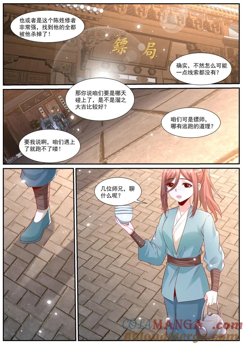重生之都市修仙 第1016话 第1001回 第2页