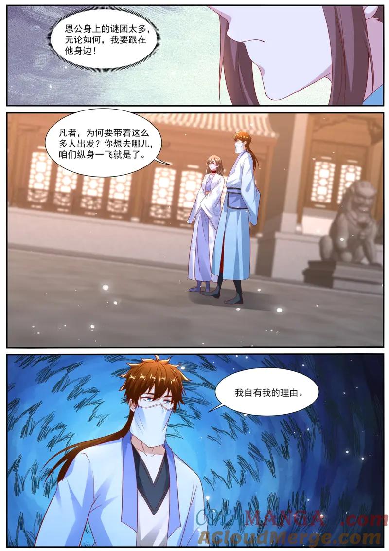 重生之都市修仙 第1016话 第1001回 第12页