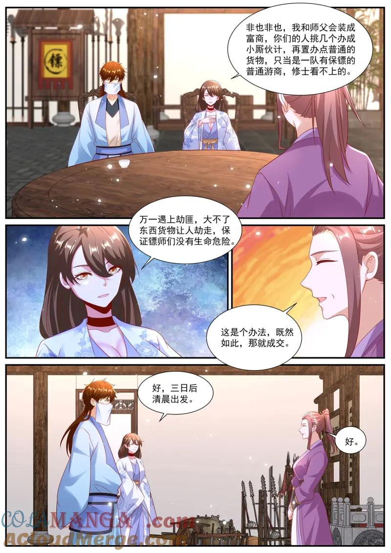 重生之都市修仙 第1016话 第1001回 第9页