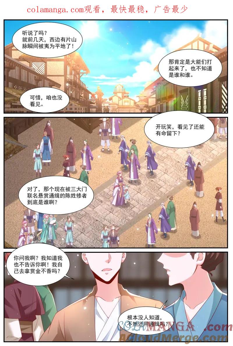 重生之都市修仙 第1016话 第1001回 第1页