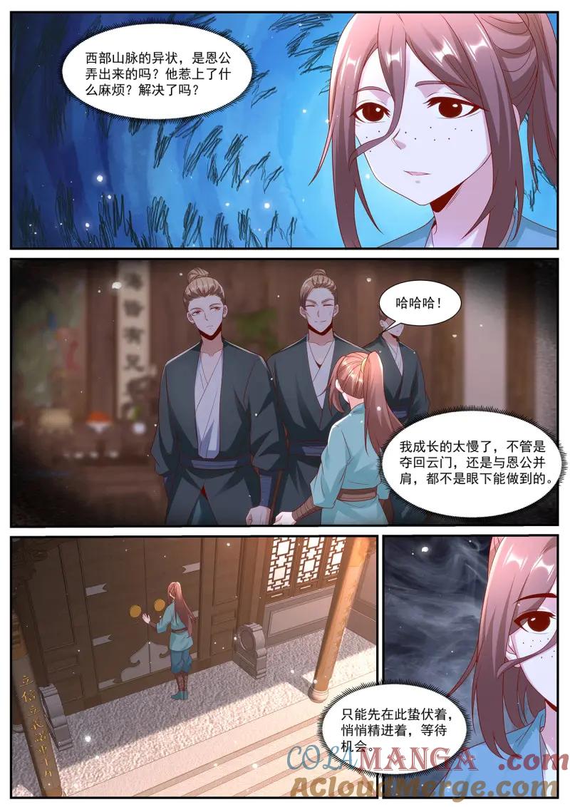 重生之都市修仙 第1016话 第1001回 第4页