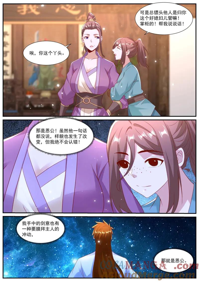 重生之都市修仙 第1016话 第1001回 第11页