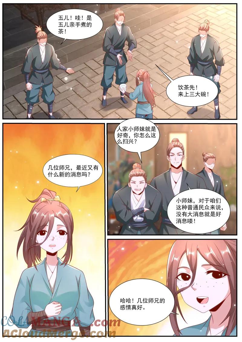 重生之都市修仙 第1016话 第1001回 第3页