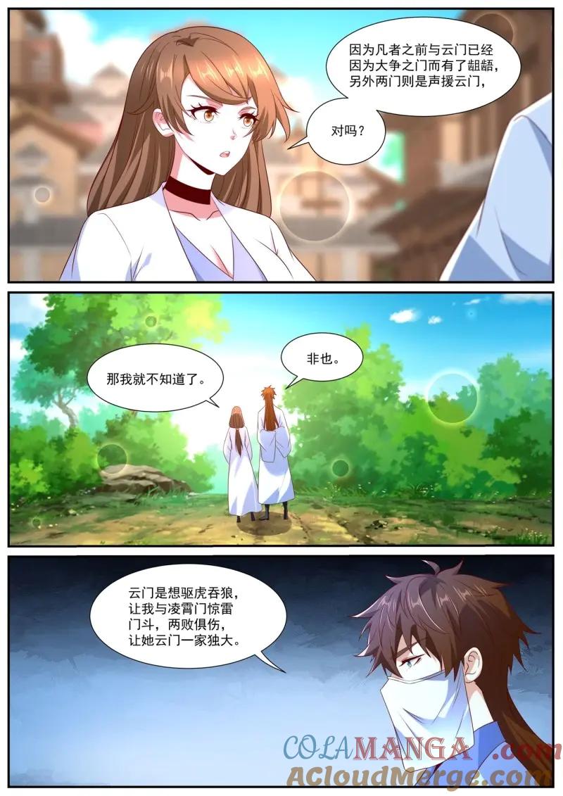 重生之都市修仙 第1017话 第1002回 第2页
