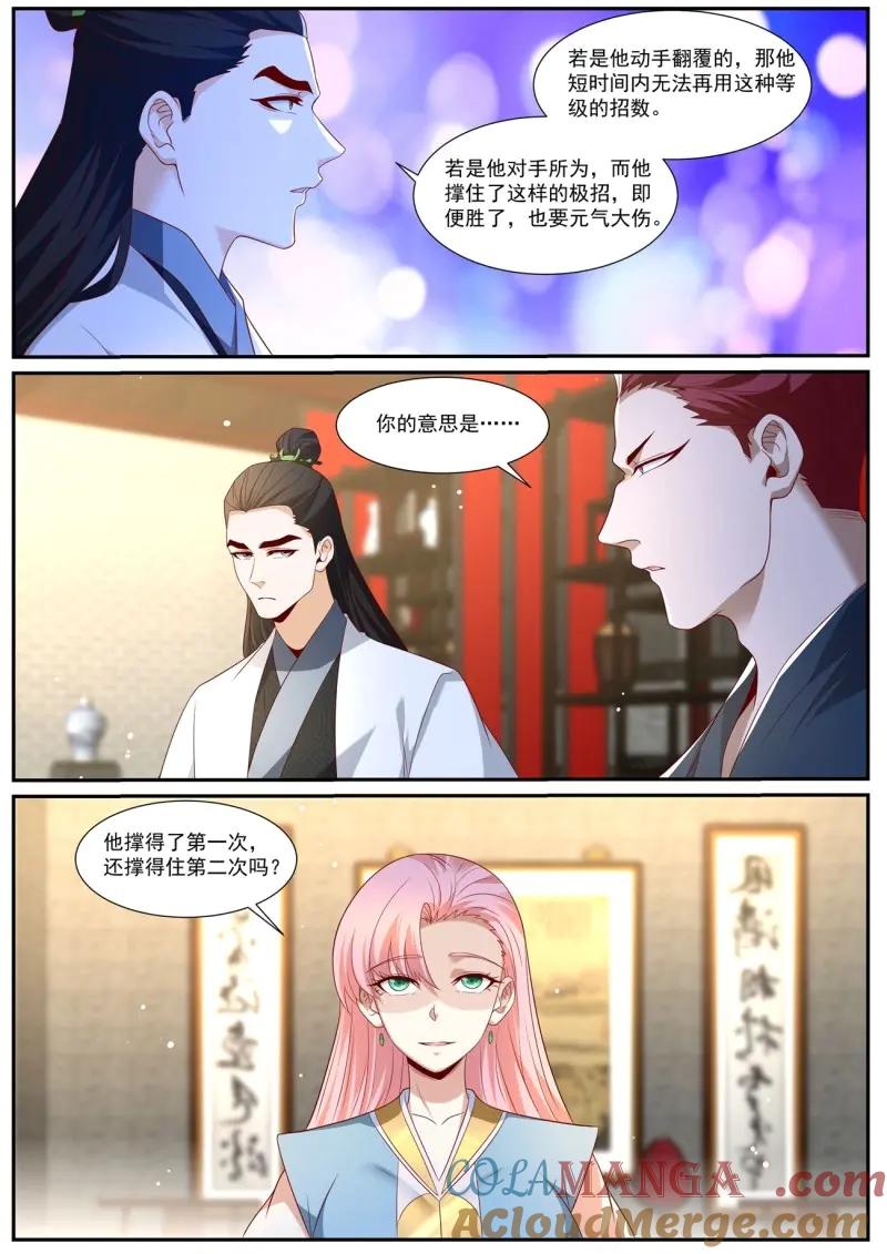 重生之都市修仙 第1017话 第1002回 第12页