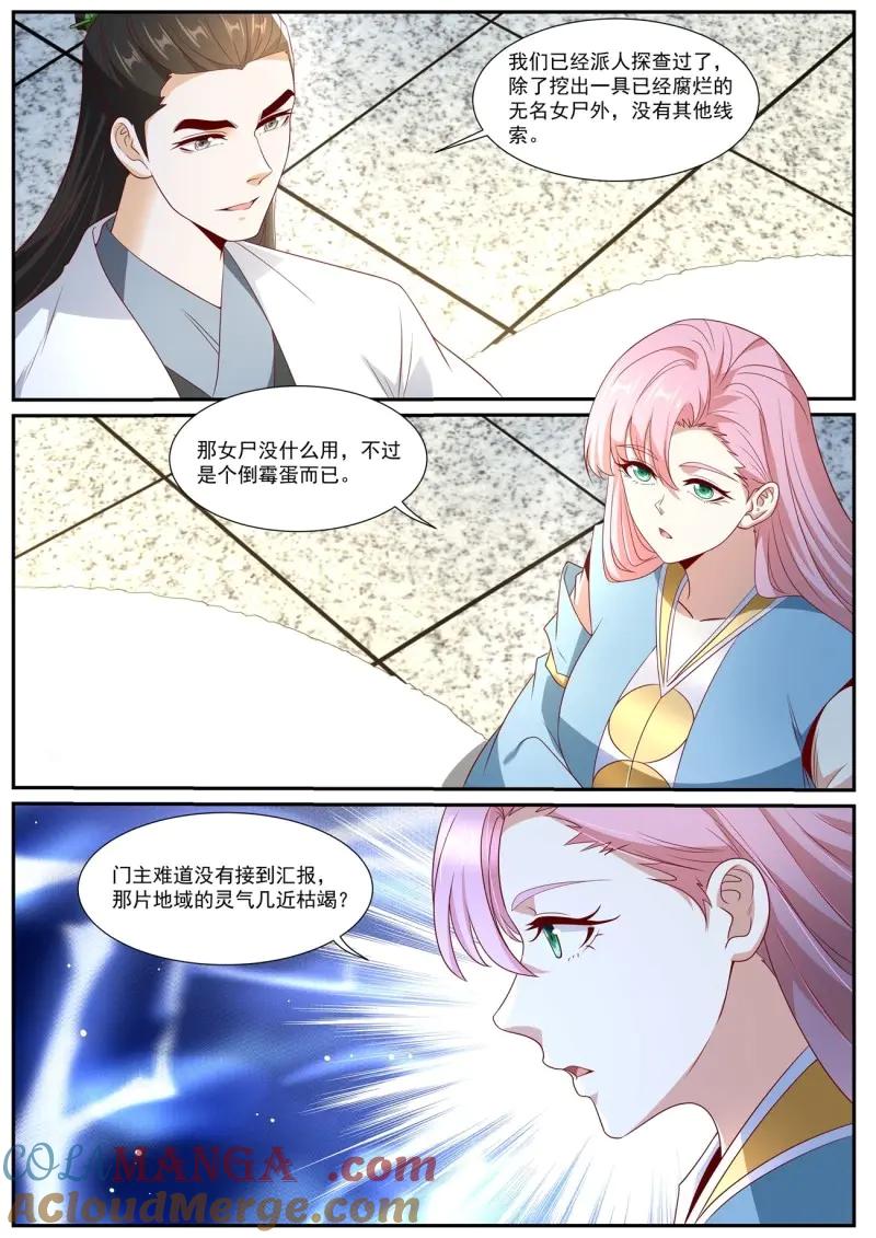 重生之都市修仙 第1017话 第1002回 第8页