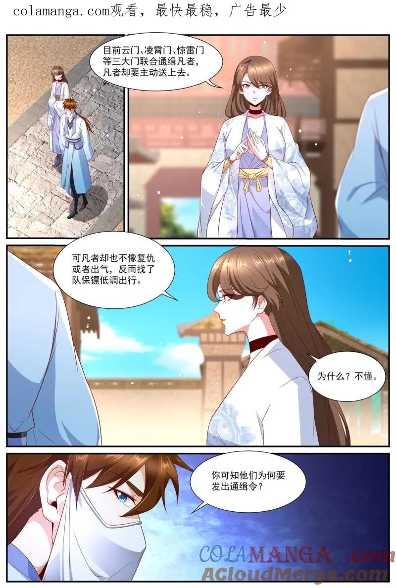 重生之都市修仙 第1017话 第1002回 第1页
