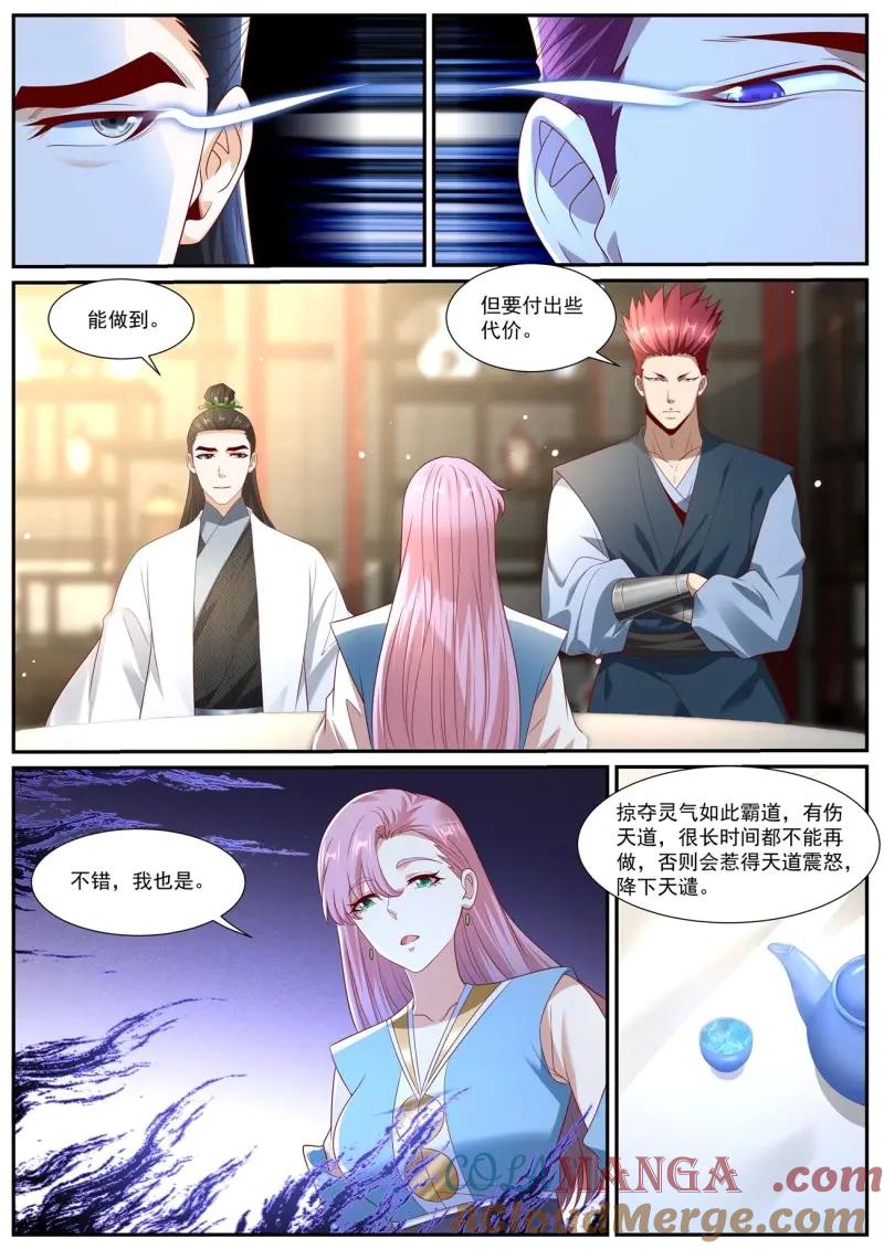 重生之都市修仙 第1017话 第1002回 第10页