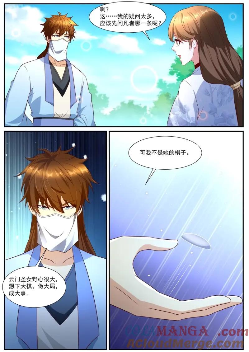 重生之都市修仙 第1017话 第1002回 第3页