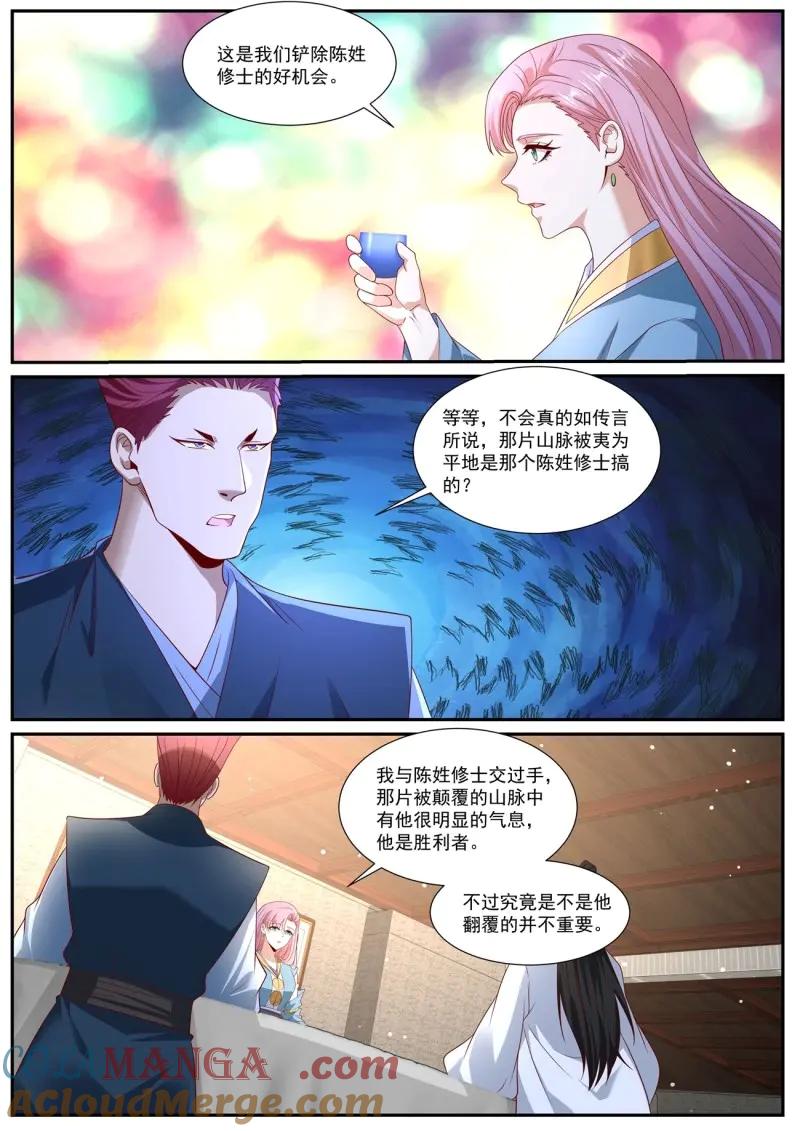 重生之都市修仙 第1017话 第1002回 第11页
