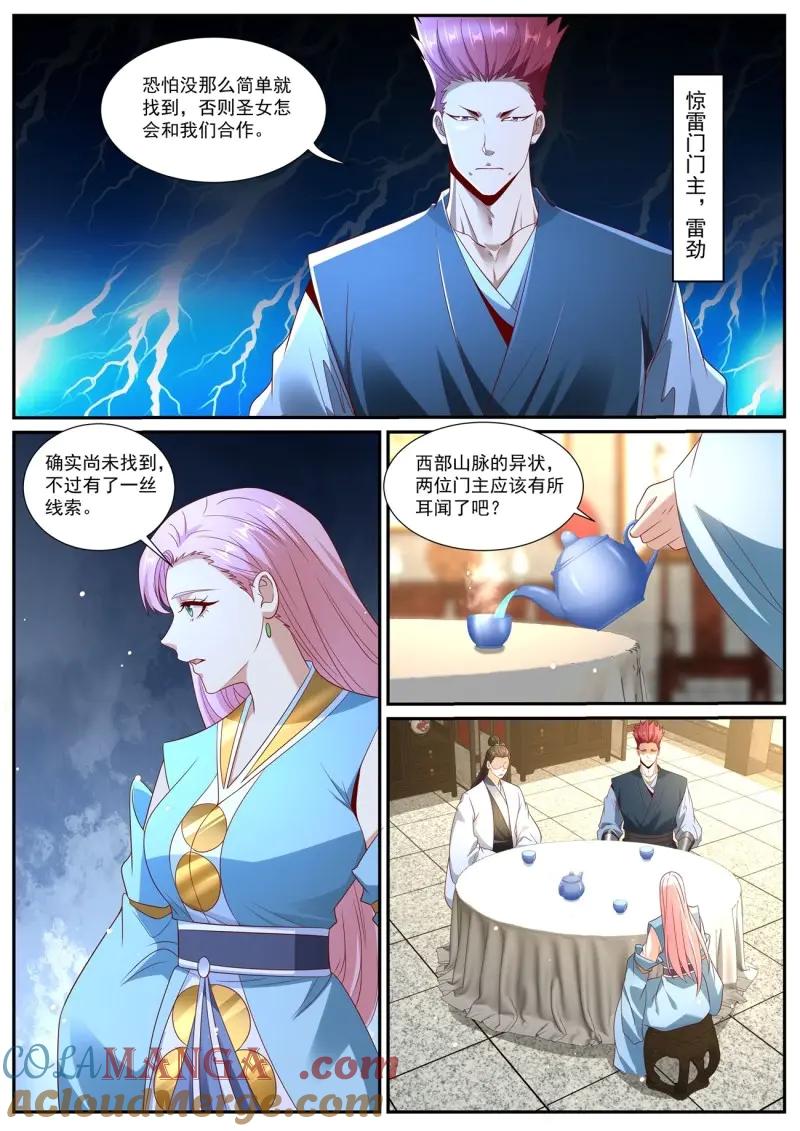 重生之都市修仙 第1017话 第1002回 第7页