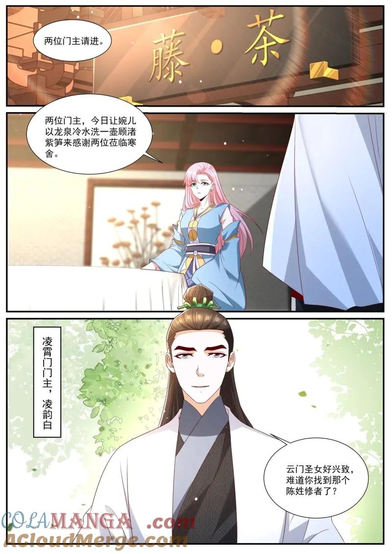 重生之都市修仙 第1017话 第1002回 第6页