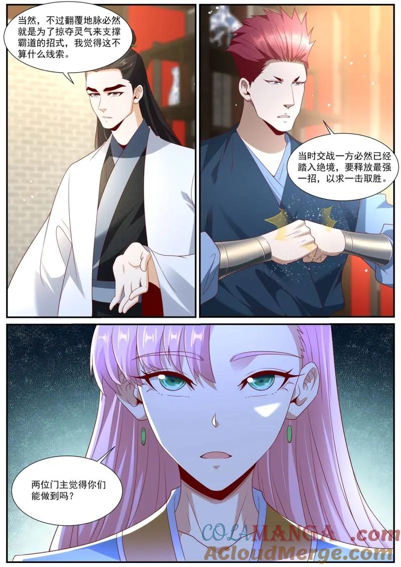 重生之都市修仙 第1017话 第1002回 第9页