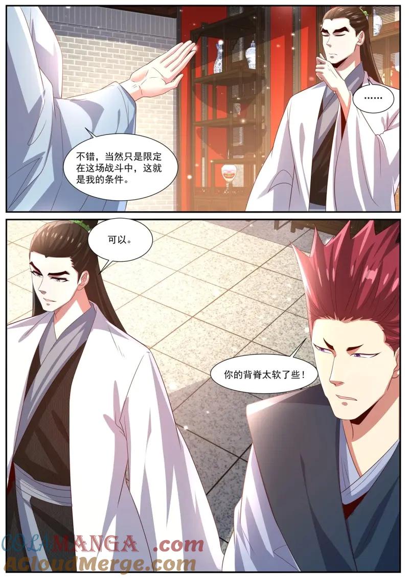 重生之都市修仙 第1018话 第1003回 第9页