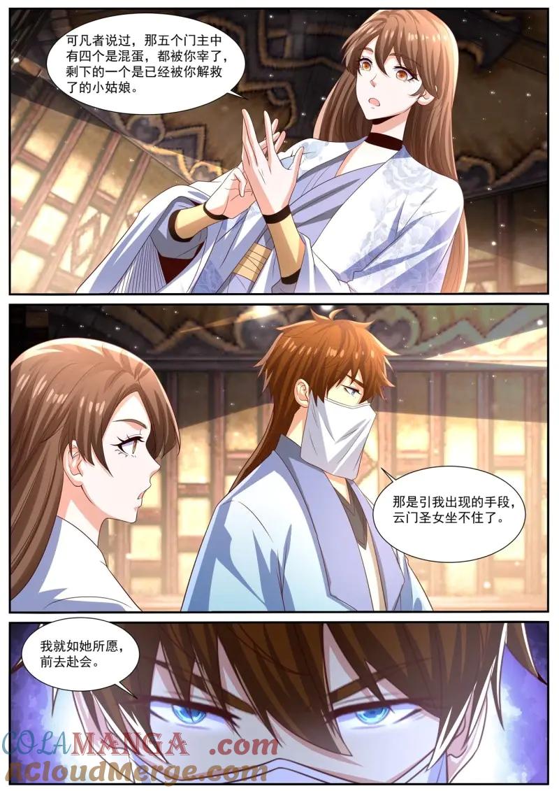 重生之都市修仙 第1018话 第1003回 第12页