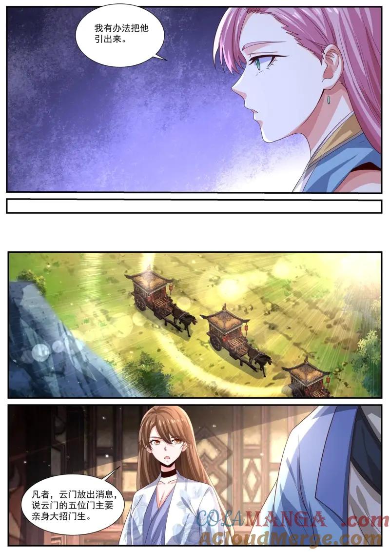 重生之都市修仙 第1018话 第1003回 第11页