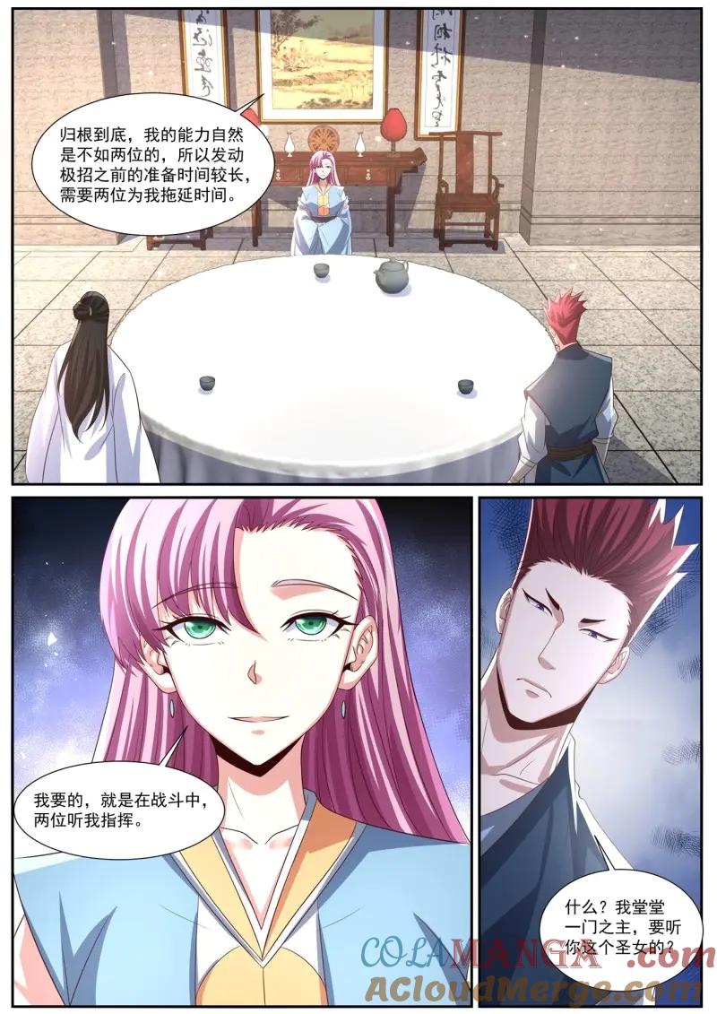 重生之都市修仙 第1018话 第1003回 第8页