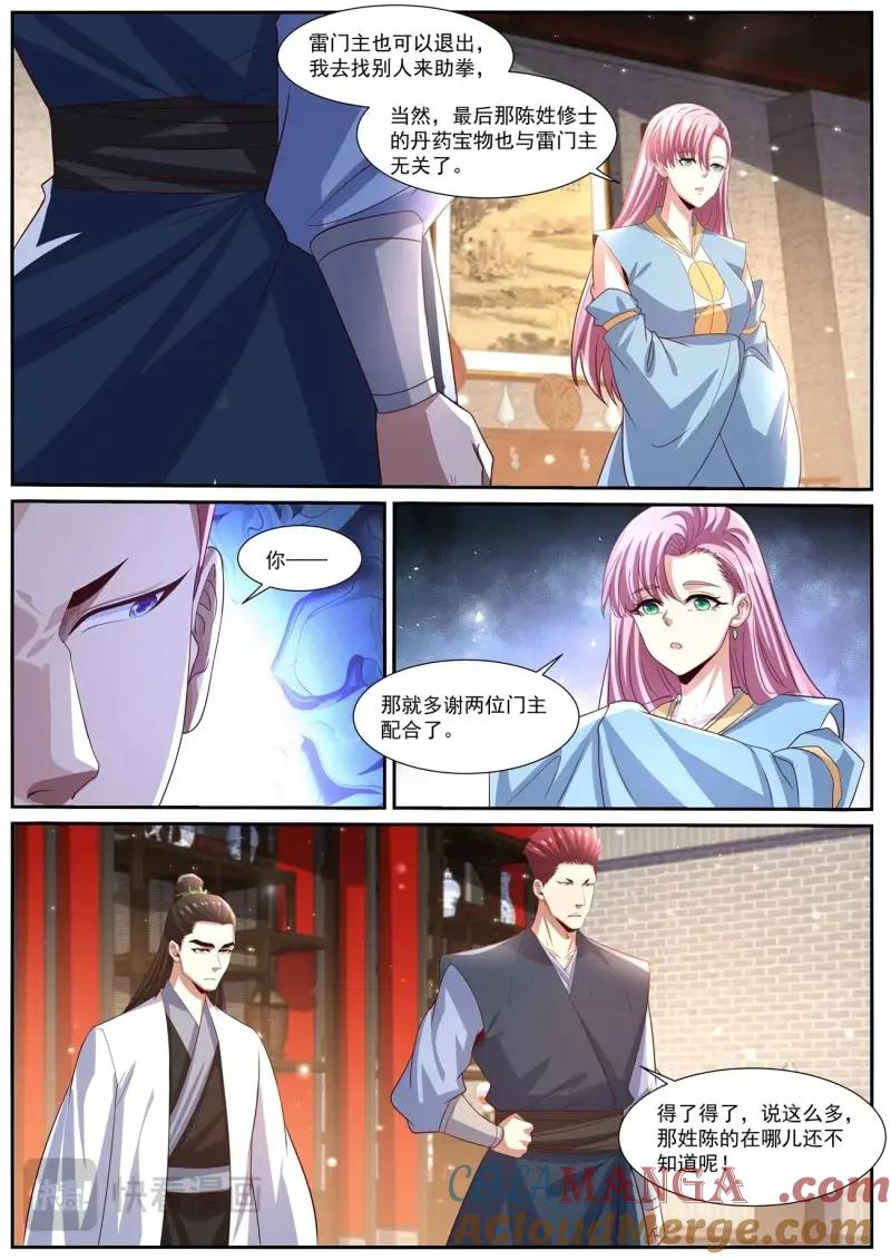 重生之都市修仙 第1018话 第1003回 第10页