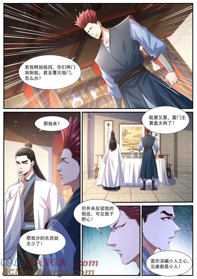 重生之都市修仙 第1018话 第1003回 第4页