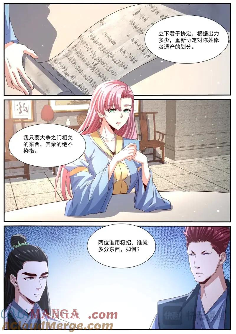 重生之都市修仙 第1018话 第1003回 第2页