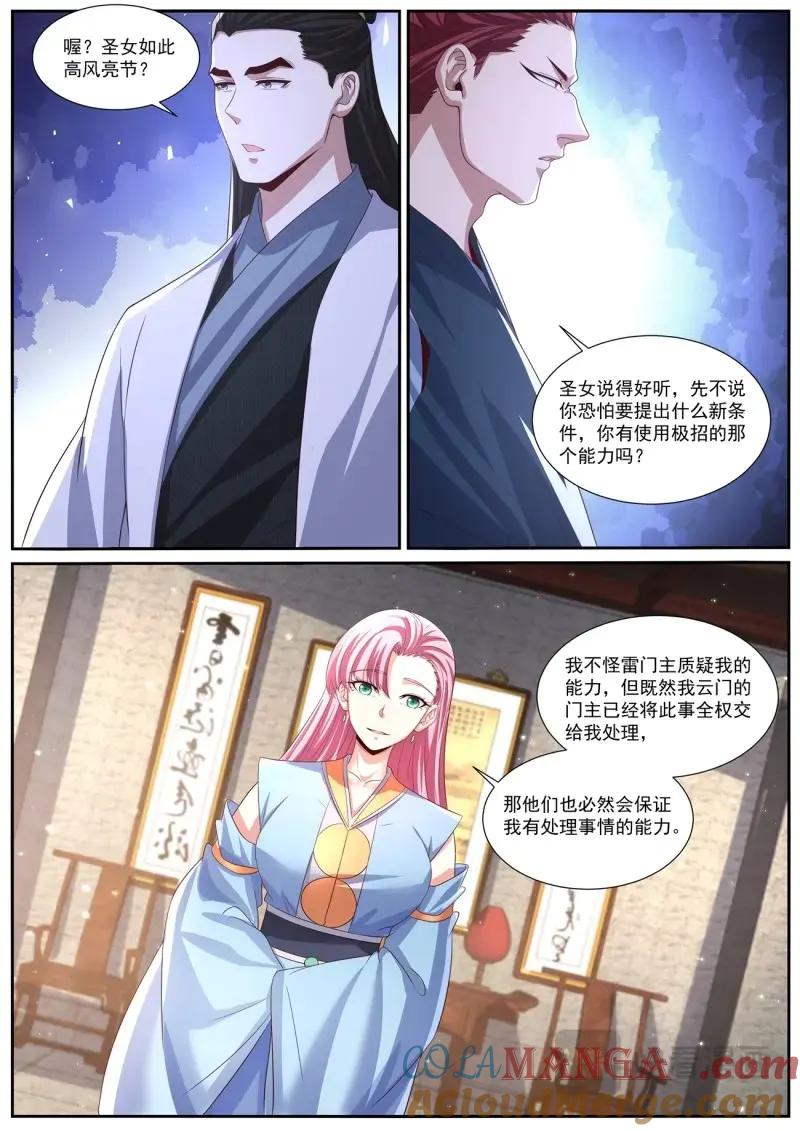 重生之都市修仙 第1018话 第1003回 第6页