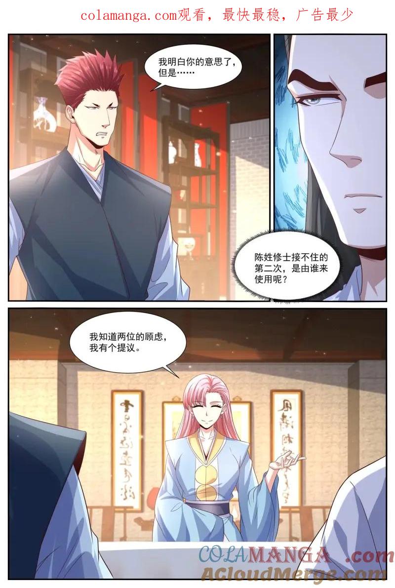 重生之都市修仙 第1018话 第1003回 第1页