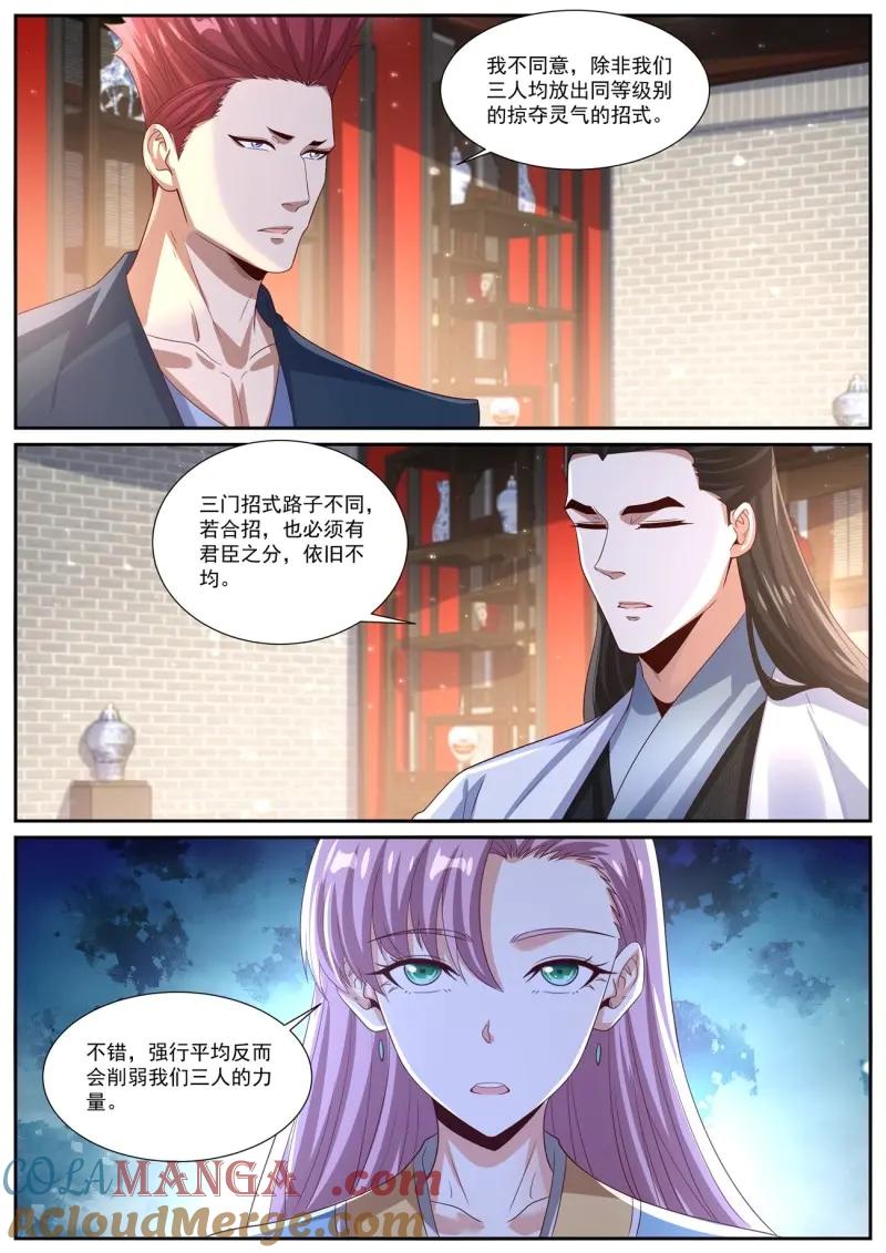 重生之都市修仙 第1018话 第1003回 第3页