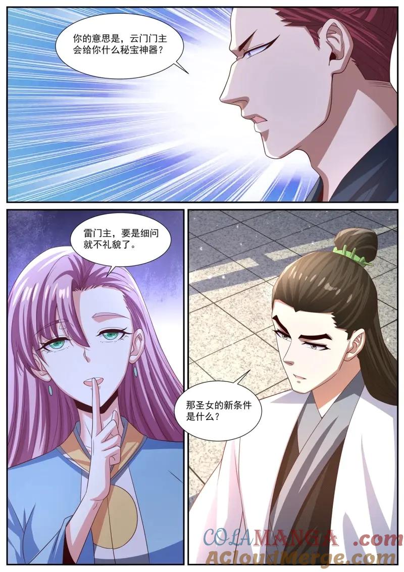 重生之都市修仙 第1018话 第1003回 第7页