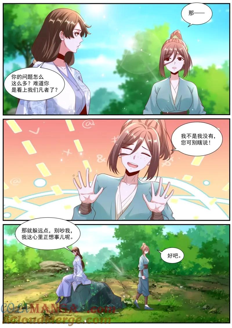 重生之都市修仙 第1019话 第1004回 第6页