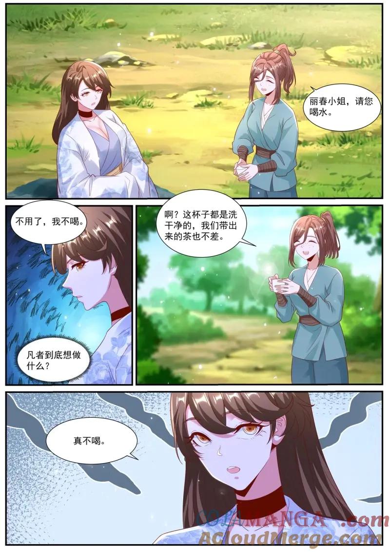 重生之都市修仙 第1019话 第1004回 第3页