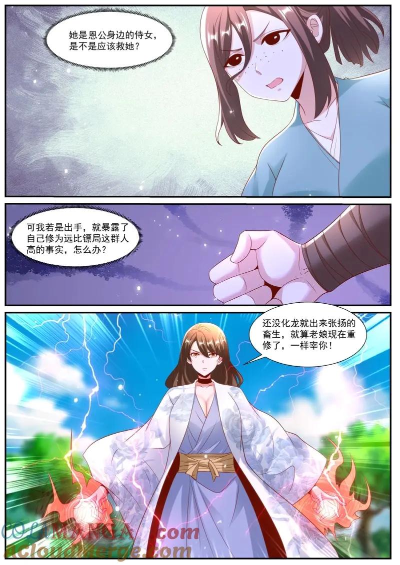 重生之都市修仙 第1019话 第1004回 第12页
