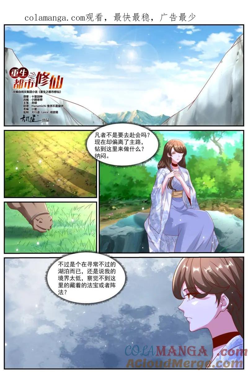 重生之都市修仙 第1019话 第1004回 第1页