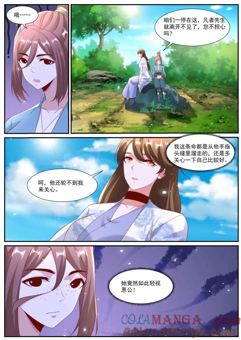 重生之都市修仙 第1019话 第1004回 第5页