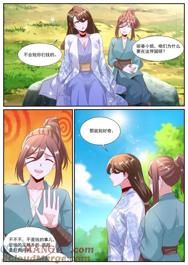 重生之都市修仙 第1019话 第1004回 第4页