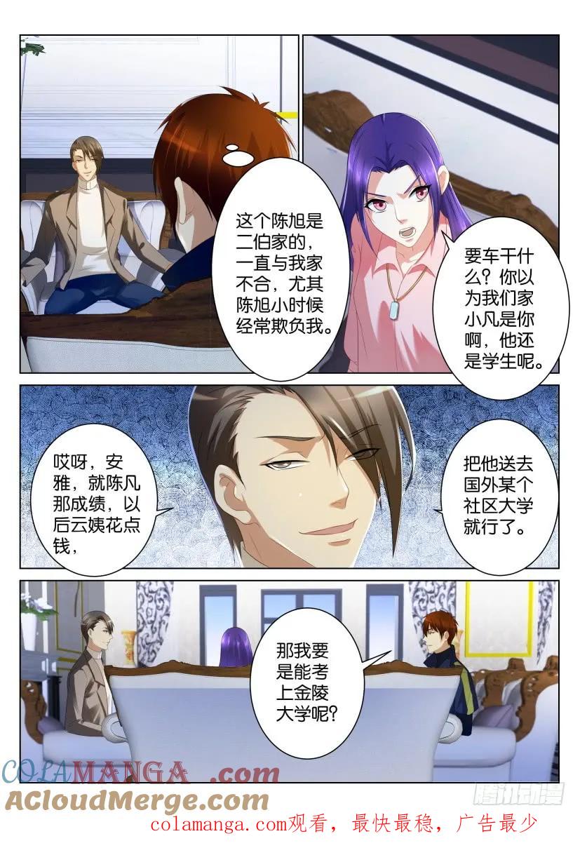 重生之都市修仙 第100话 第九十九回 第10页