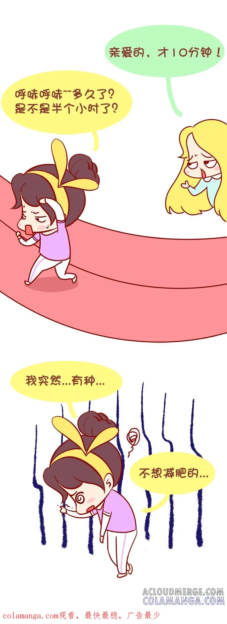 木木子漫画 冬天不减肥，夏天徒伤悲！ 第5页