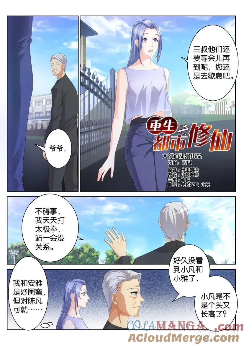 重生之都市修仙 第100话 第九十九回 第5页