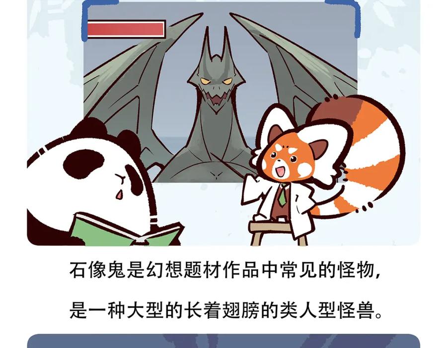 《胖达x胖达》第100话 第20页