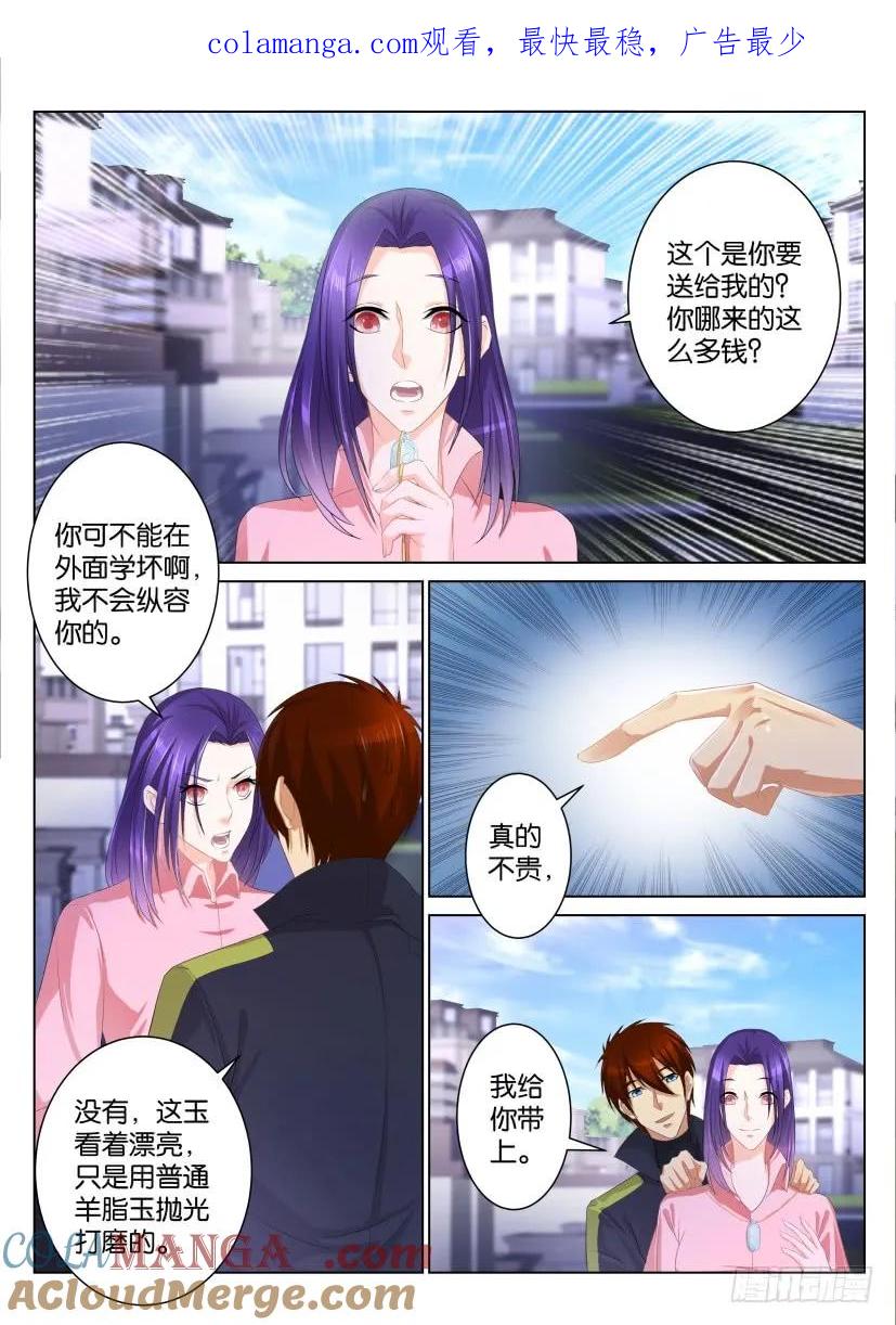 重生之都市修仙 第100话 第九十九回 第1页